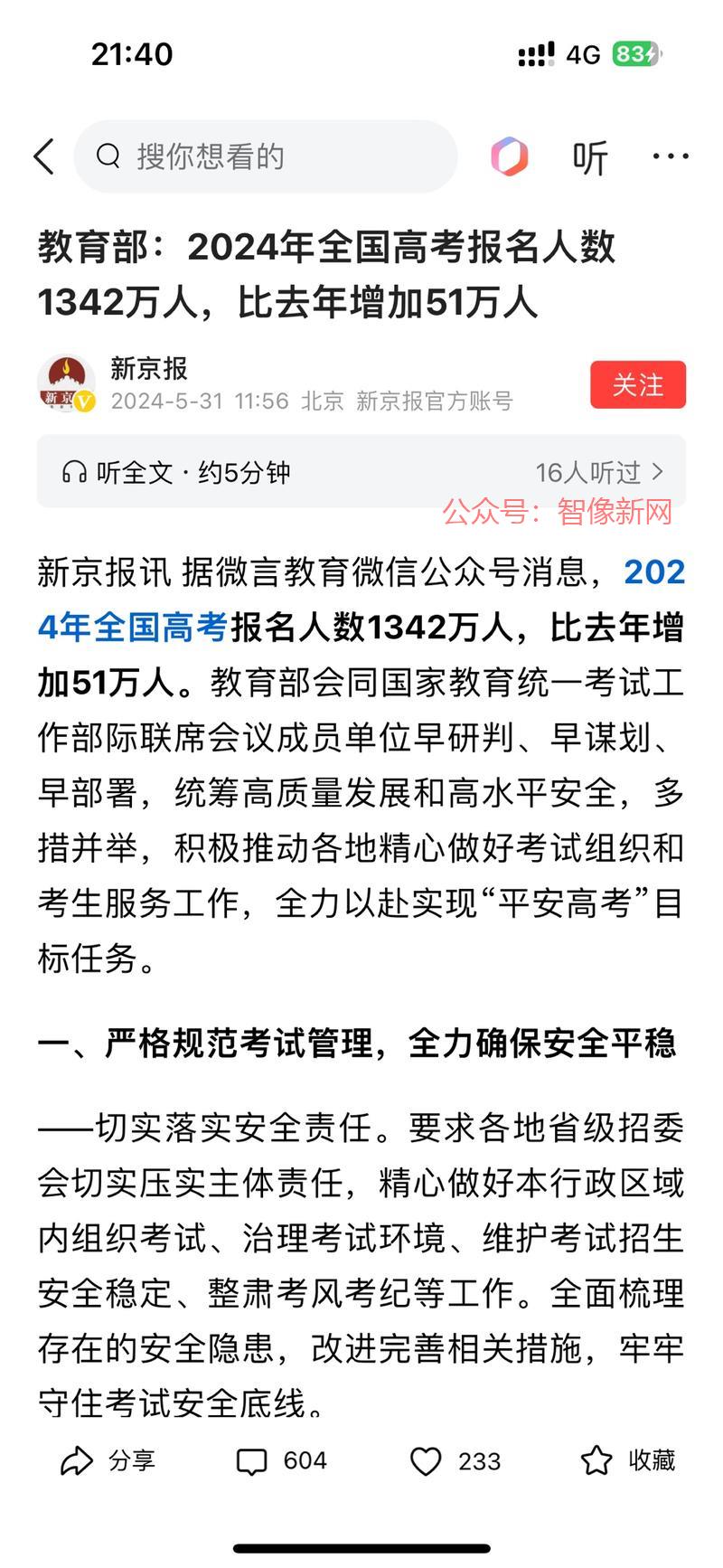 高考报名人数一千三百多…#情报-搞钱情报论坛-网创交流-智像新网